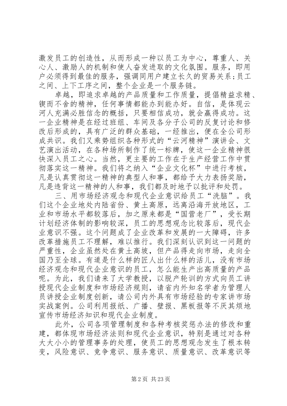 企业文化活动总结_第2页