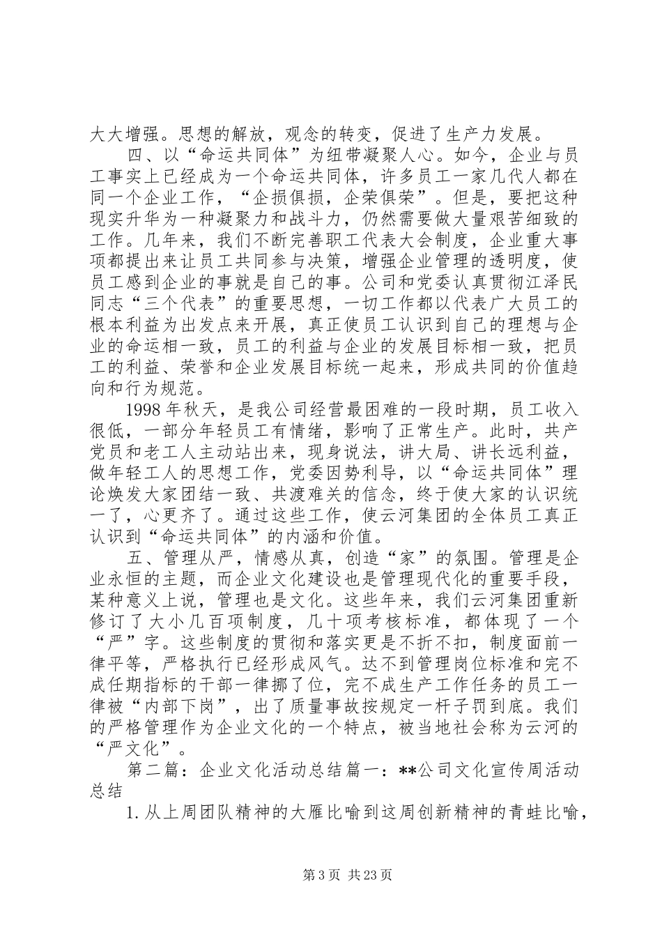 企业文化活动总结_第3页