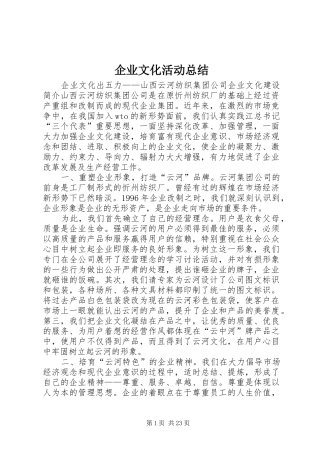 企业文化活动总结