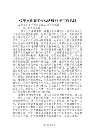XX年文化局工作总结和XX年工作思路