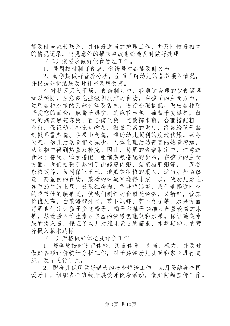 保健医6月工作总结_第3页