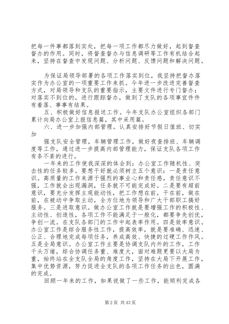 企业办公室主任年度工作总结_第2页