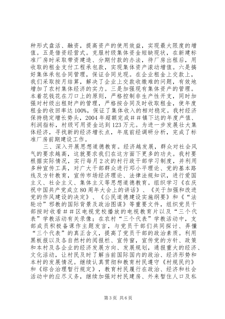 XX村创建市级文明村工作总结_第3页