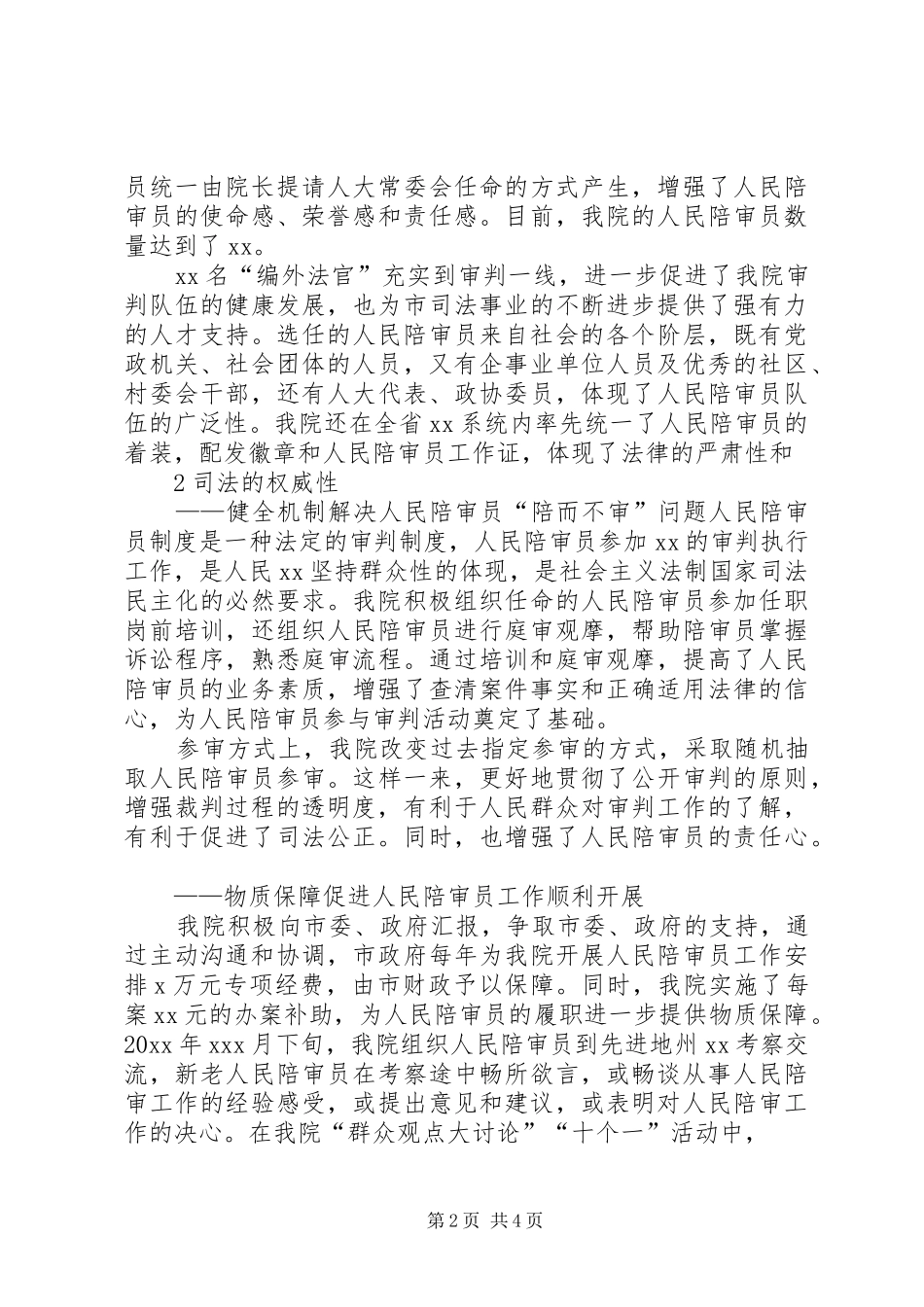 人民陪审员实行成效总结_第2页
