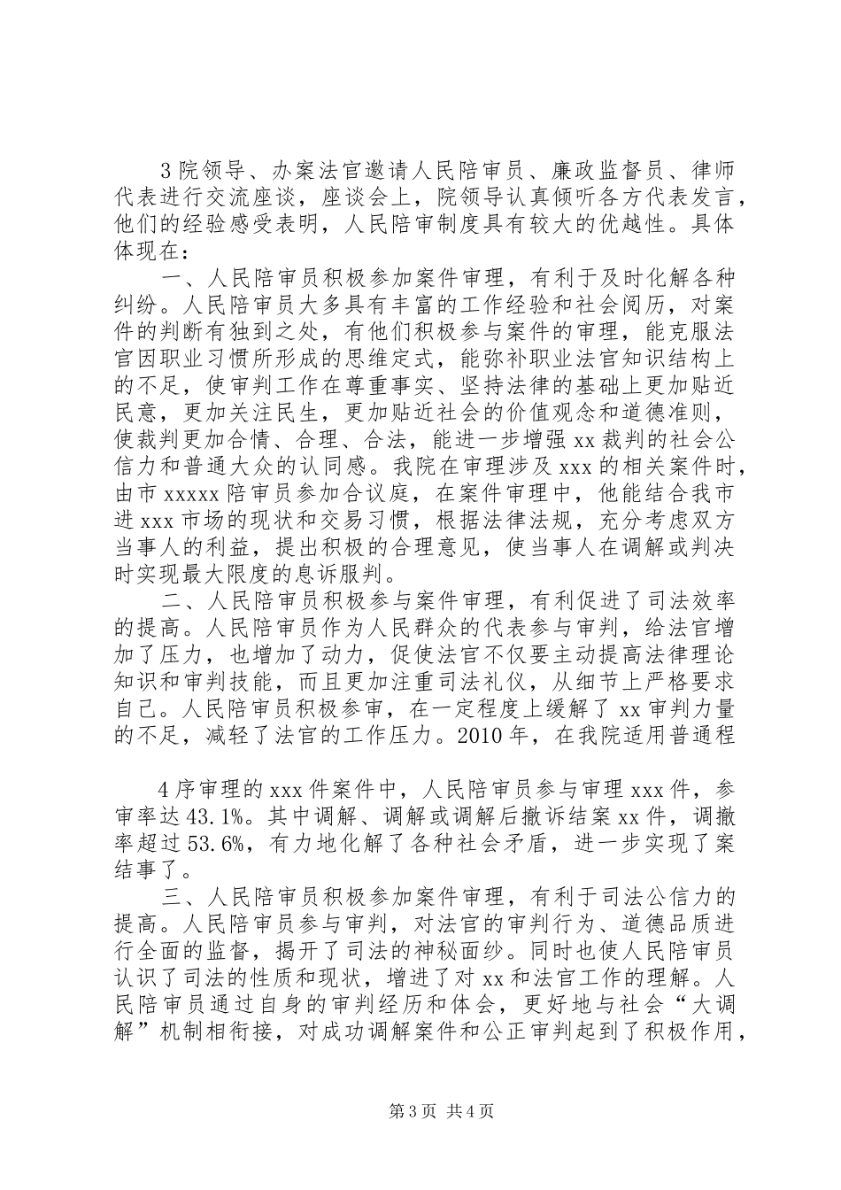 人民陪审员实行成效总结_第3页