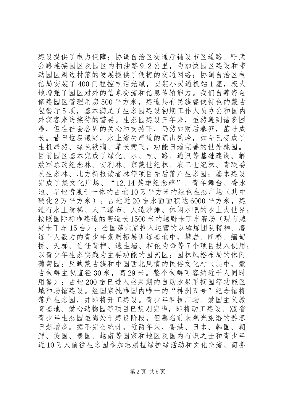 XX省保护母亲河行动特色工作总结 (3)_第2页