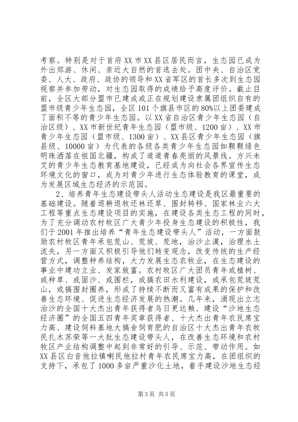 XX省保护母亲河行动特色工作总结 (3)_第3页