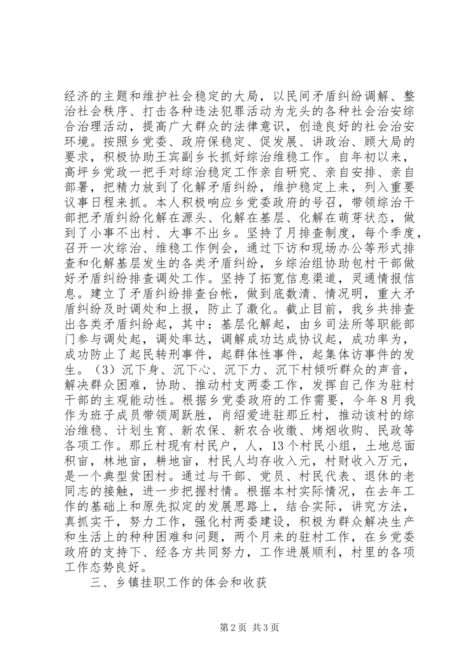 乡镇挂职干部工作总结_第2页