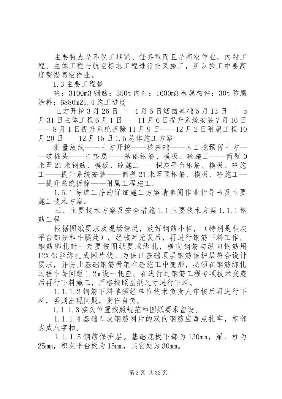 8.榆社项目部《烟囱技术总结》_第2页