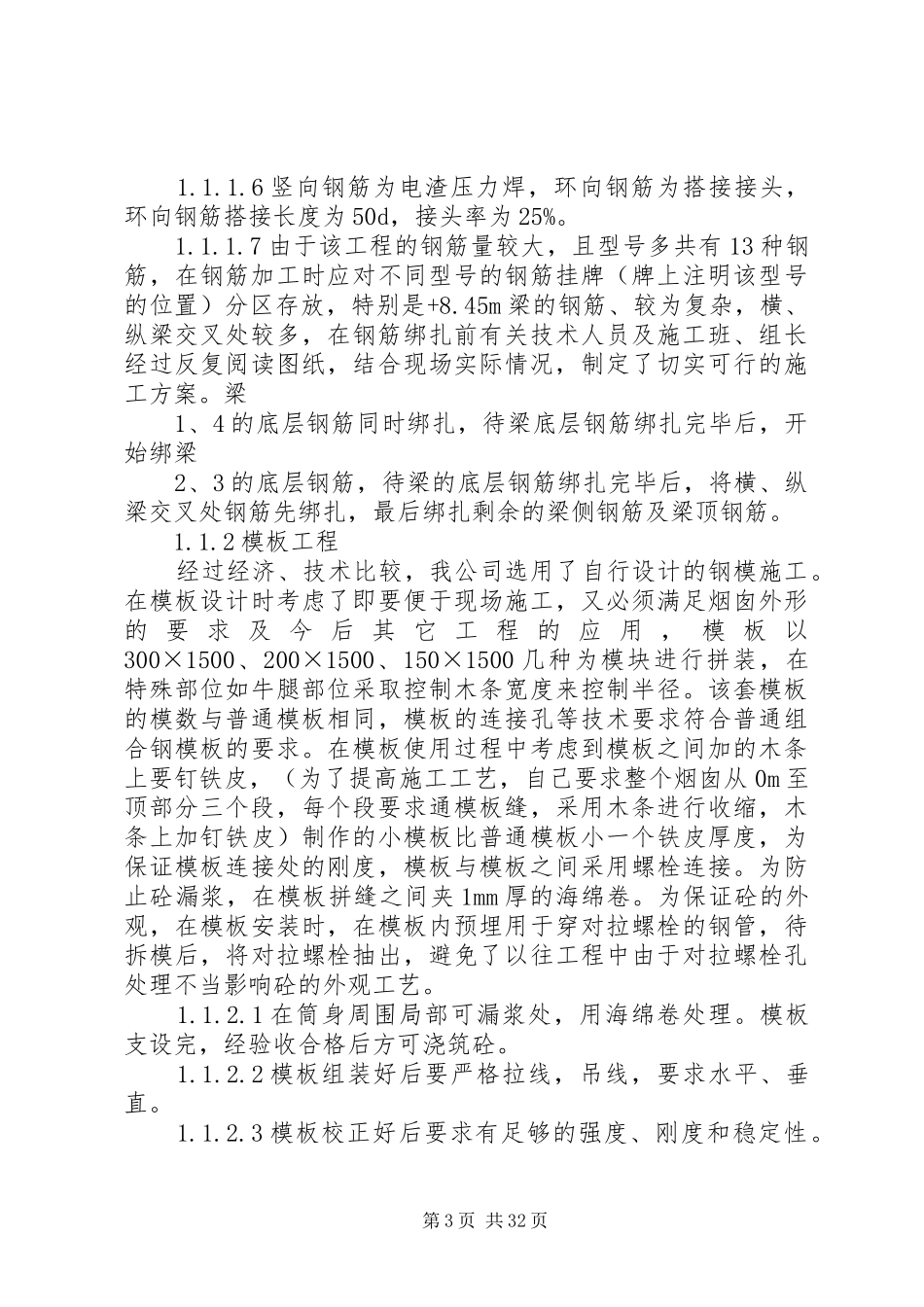 8.榆社项目部《烟囱技术总结》_第3页