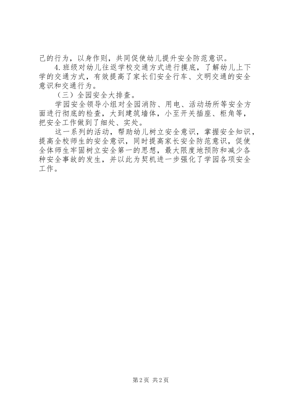 “消防（交通）安全第一课”专题活动总结_第2页