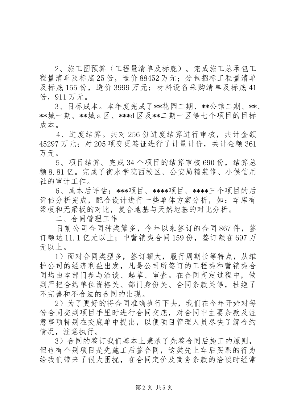 XX年度成本合约部工作总结_第2页