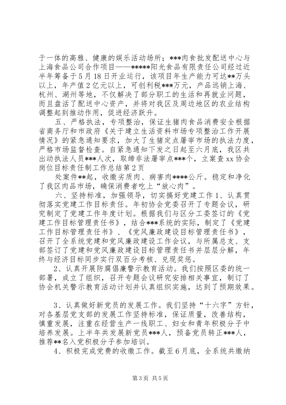 XX协会岗位目标责任制工作总结_第3页
