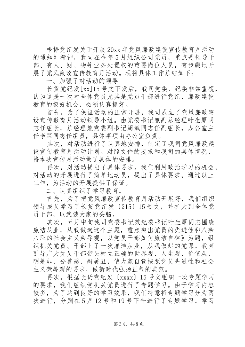党风廉政宣传教育月工作总结_第3页