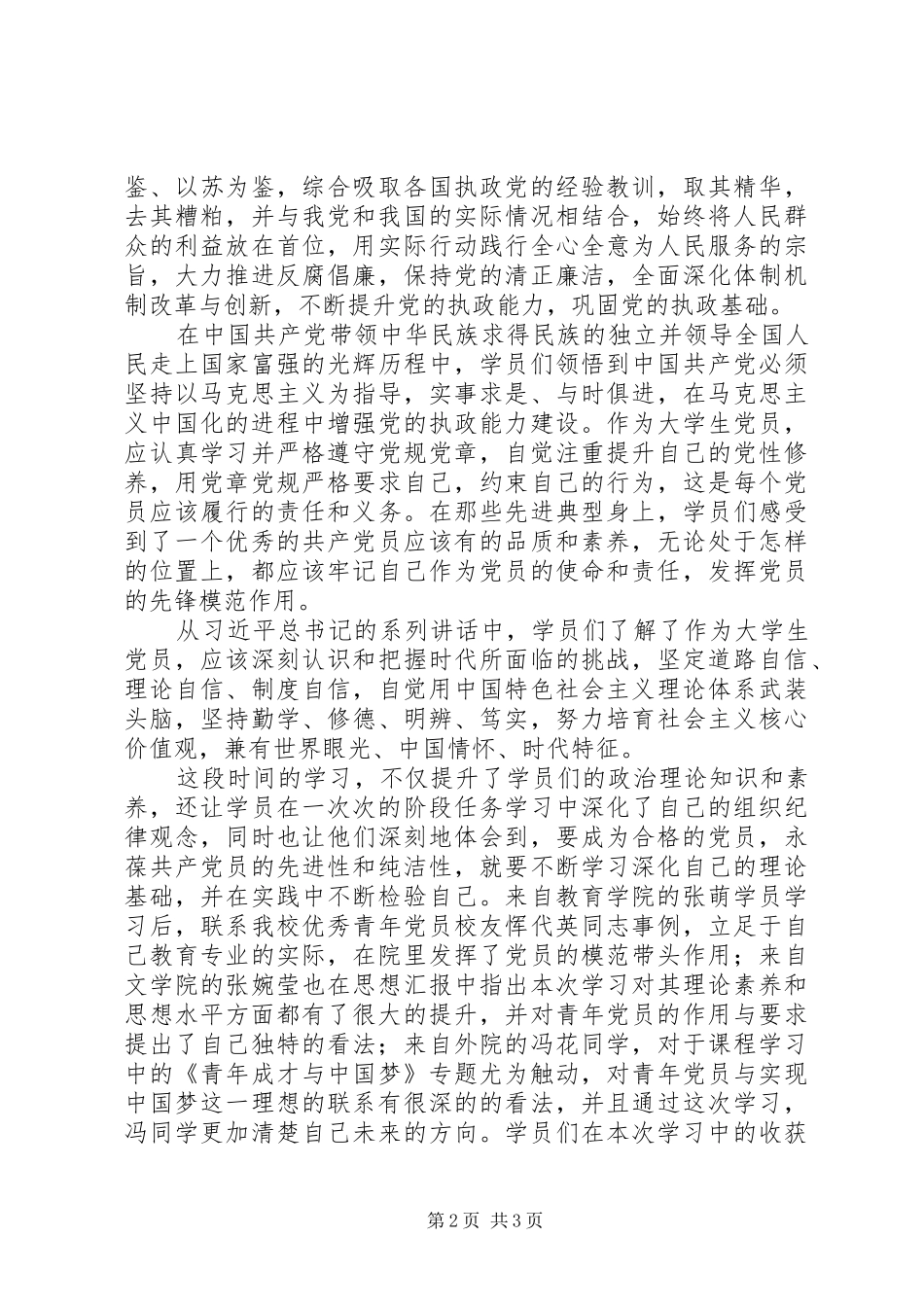 “两学一做”专题培训示范班总结_第2页