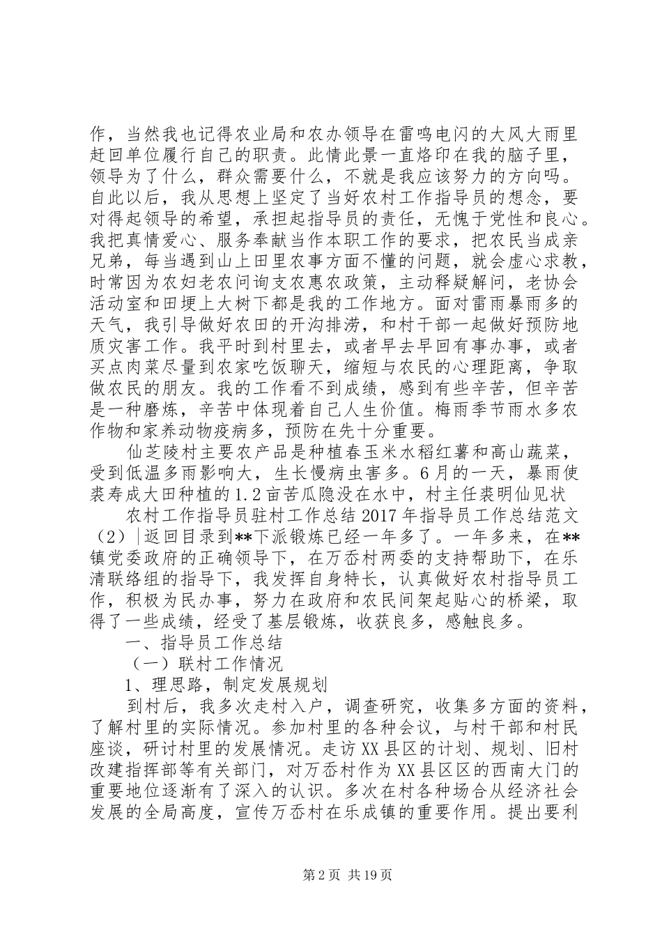 XX年指导员工作总结范文4篇_第2页