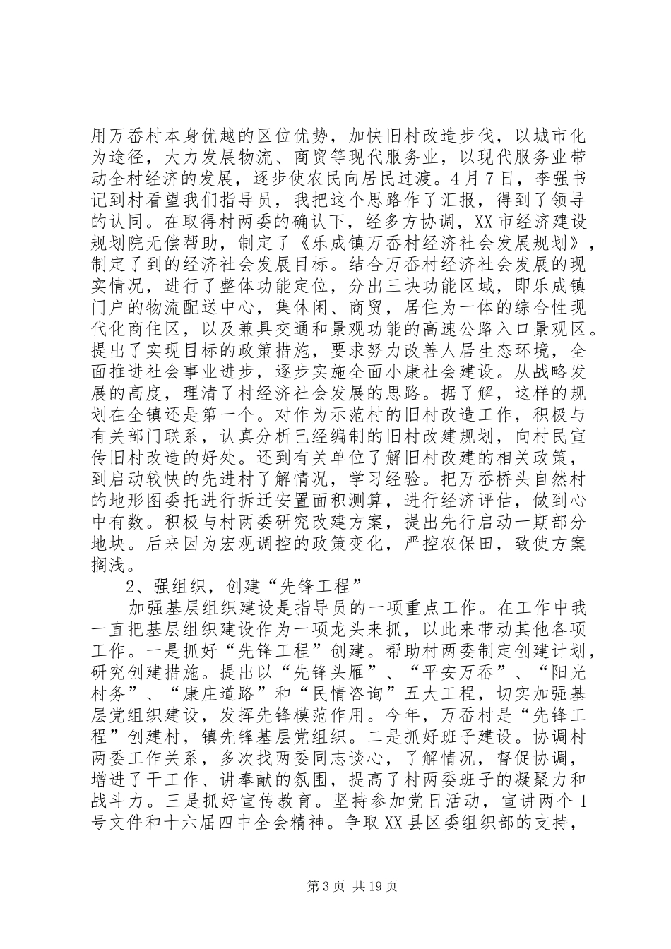 XX年指导员工作总结范文4篇_第3页