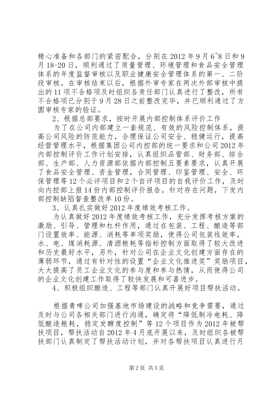 公司人事部年度工作总结报告_第2页