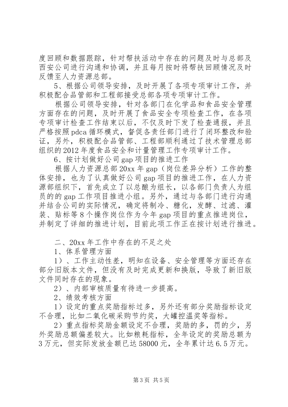 公司人事部年度工作总结报告_第3页