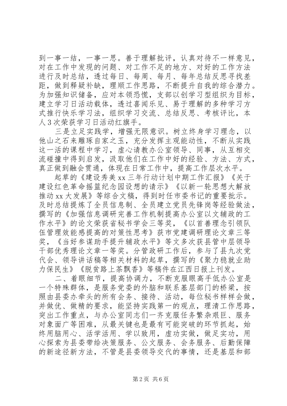 党办工作人员个人近三年工作总结_第2页