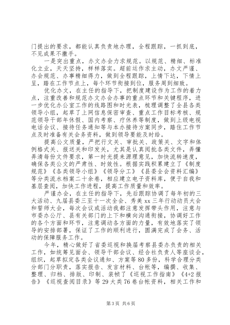 党办工作人员个人近三年工作总结_第3页