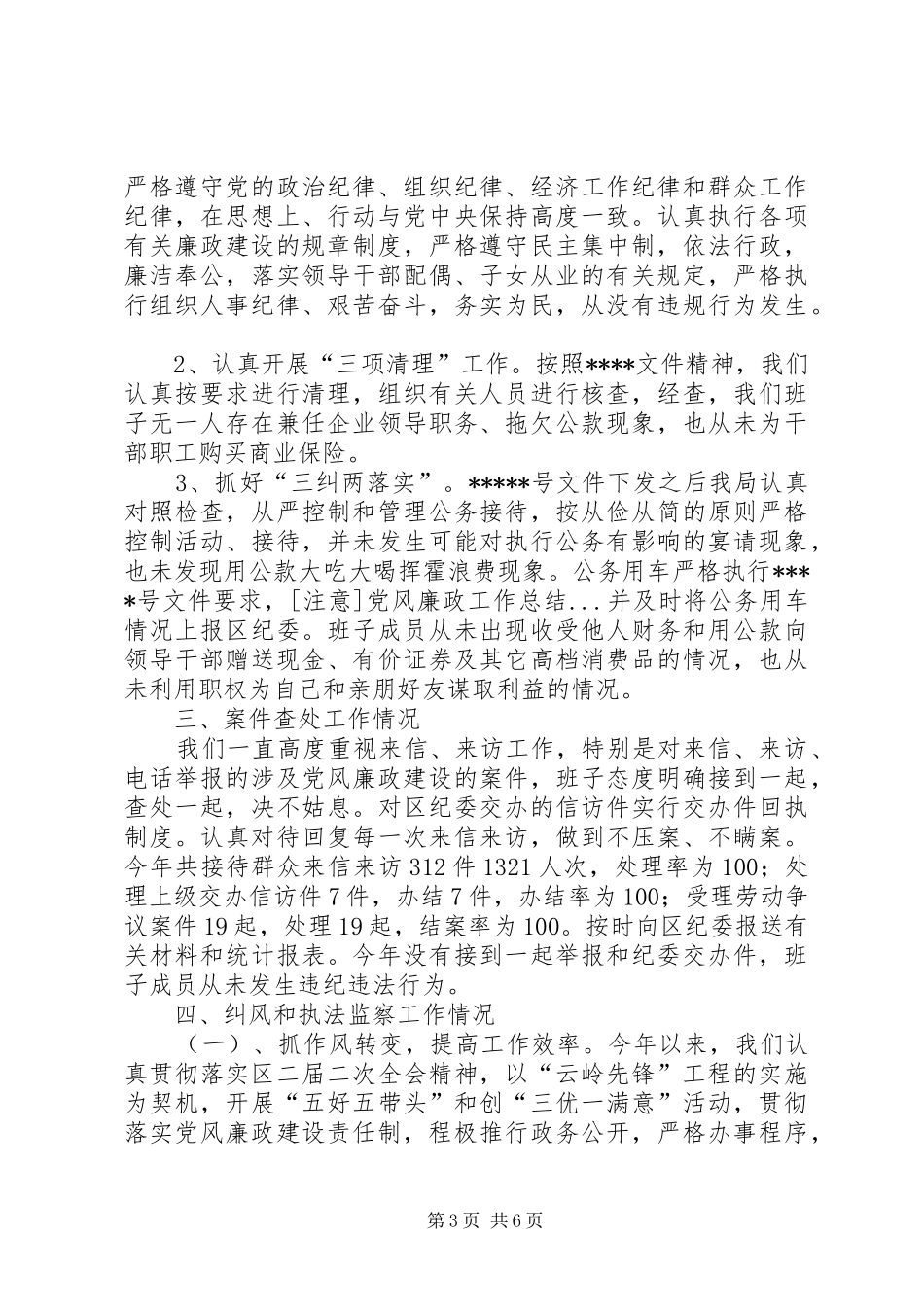 [注意]党风廉政工作总结_第3页