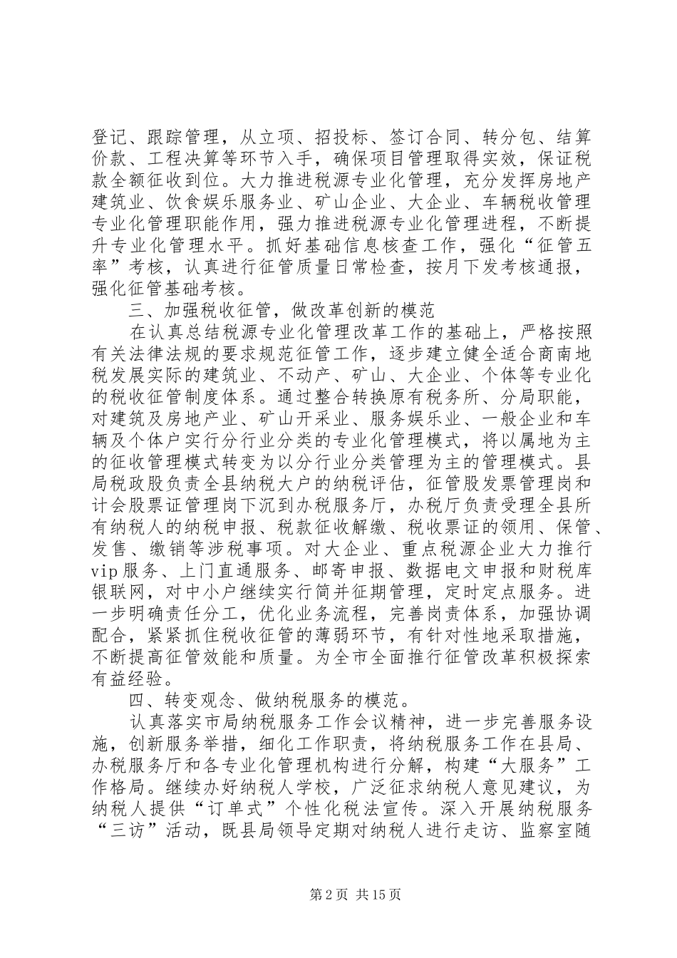 为民服务、创先争优总结_第2页