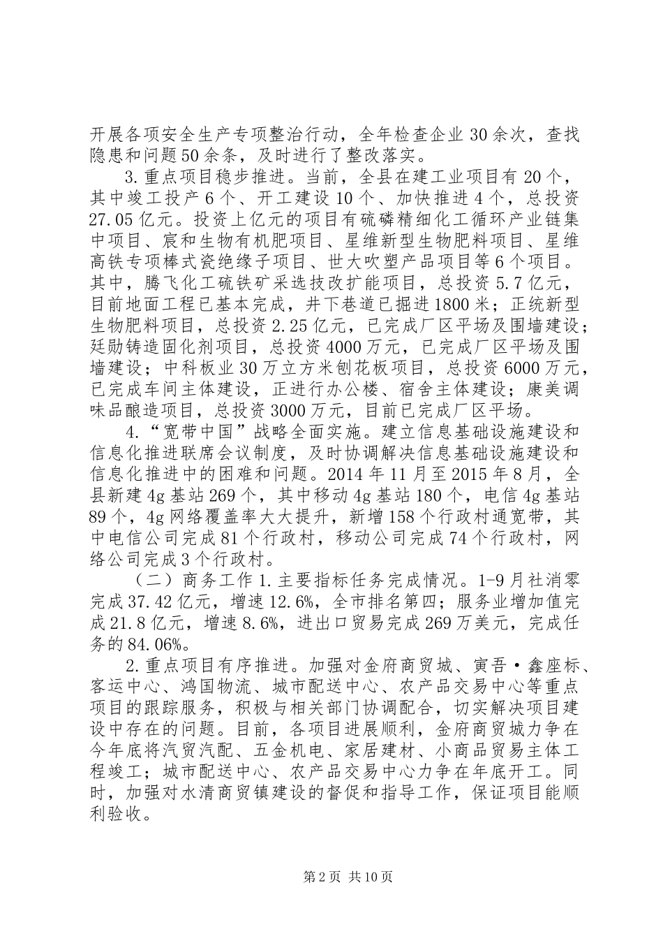 乡镇经济发展年度工作总结_第2页