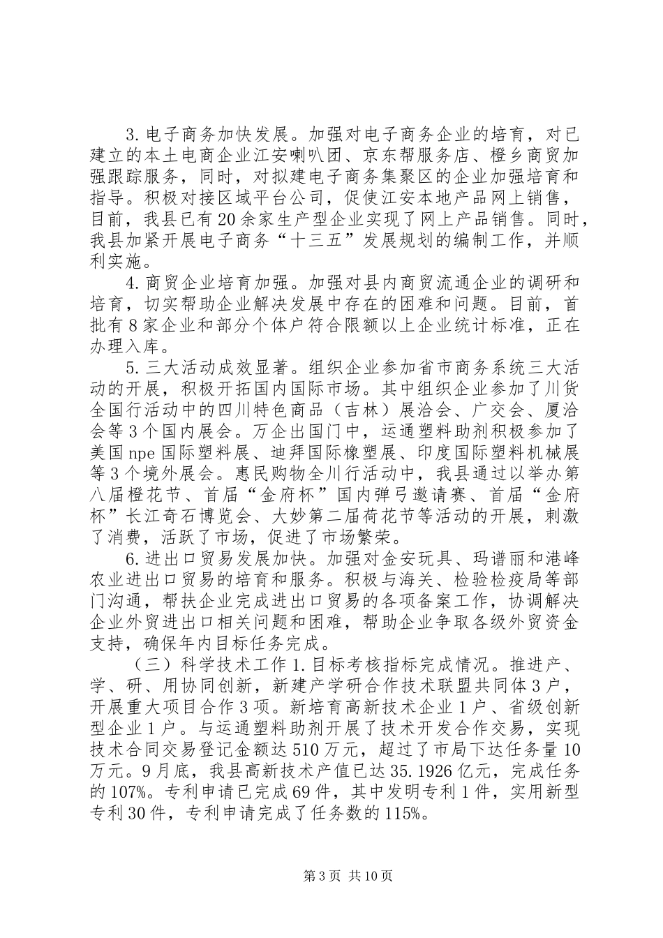 乡镇经济发展年度工作总结_第3页