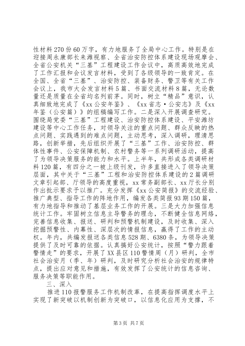 XX年指挥中心工作总结_第3页