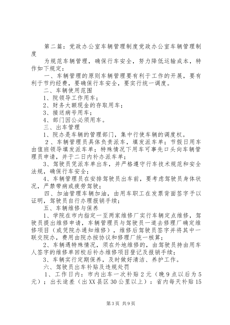 党政办公室车辆管理总结_第3页