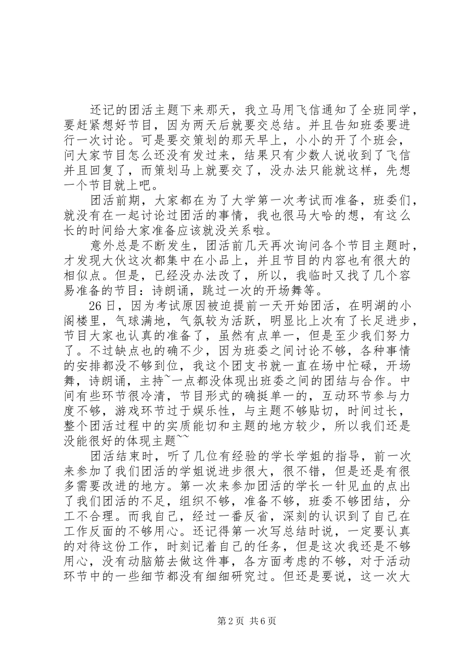 07911国庆团活总结5篇_第2页