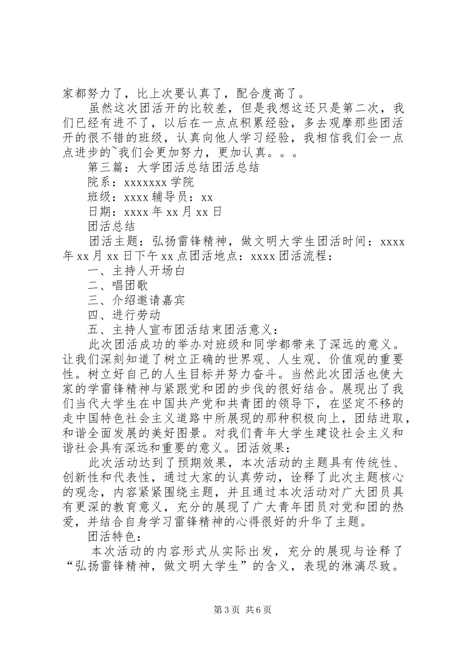 07911国庆团活总结5篇_第3页