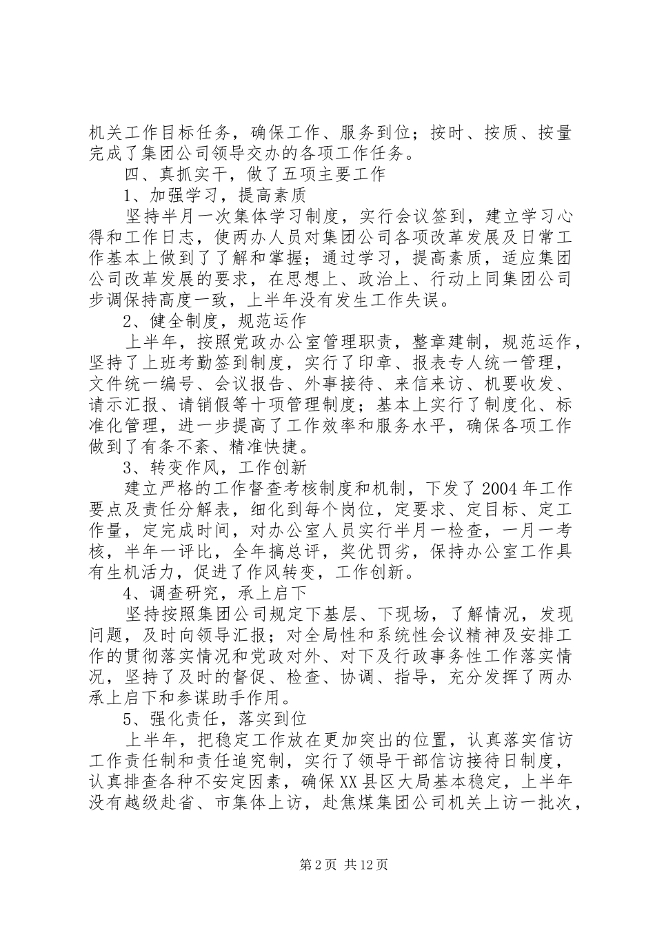 党政办公室上半年工作总结 (3)_第2页