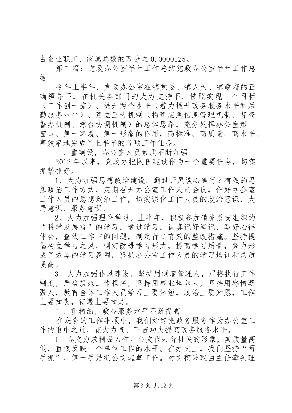 党政办公室上半年工作总结 (3)_第3页