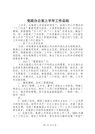 党政办公室上半年工作总结 (3)