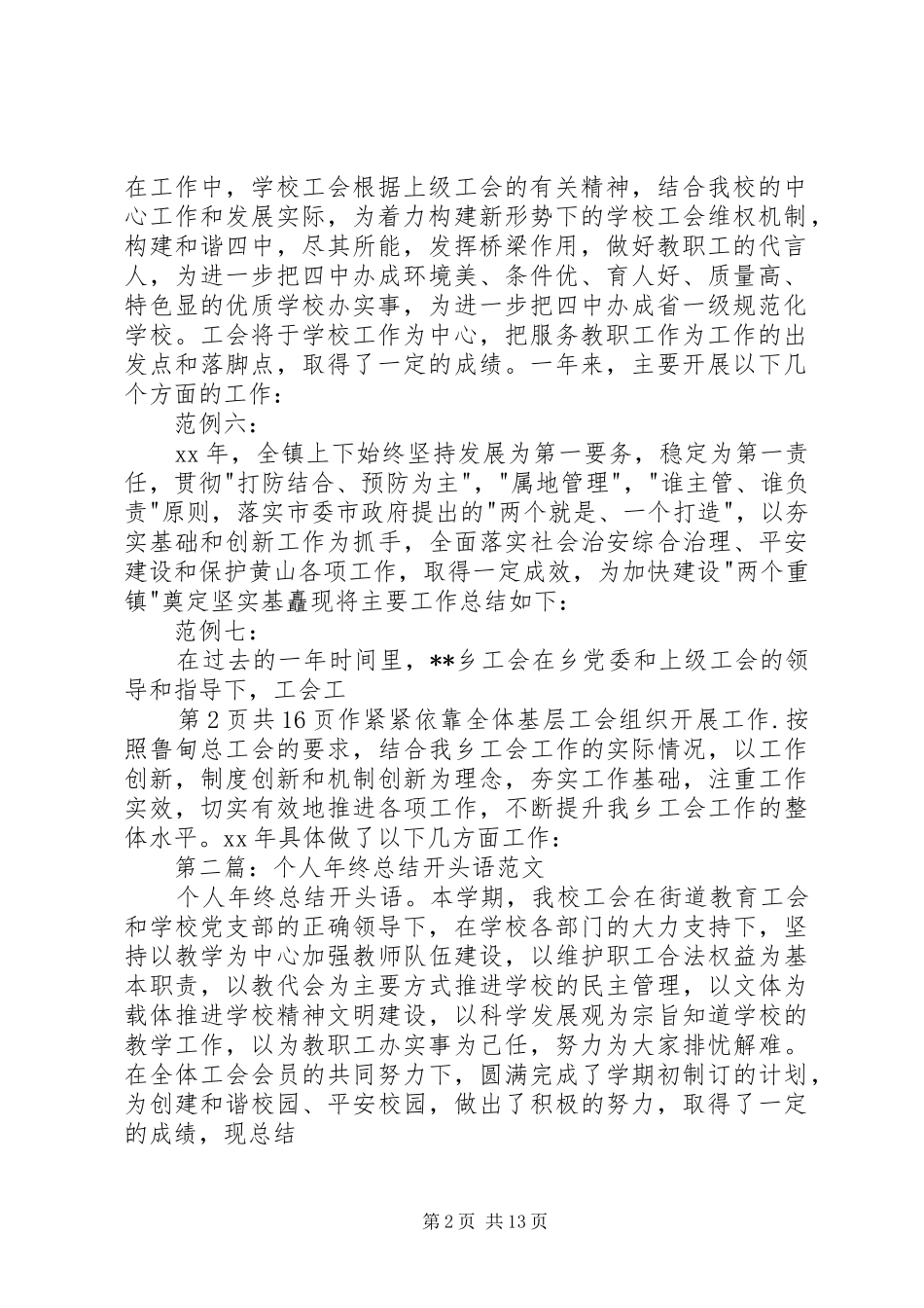 个人总结开头语与个人总结思想学习_第2页