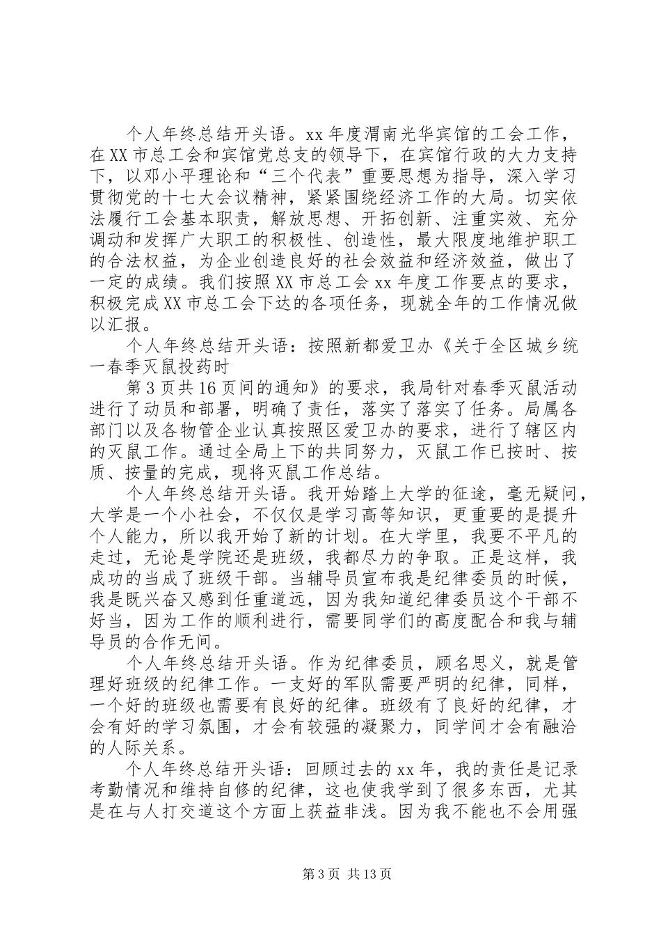 个人总结开头语与个人总结思想学习_第3页