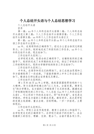 个人总结开头语与个人总结思想学习