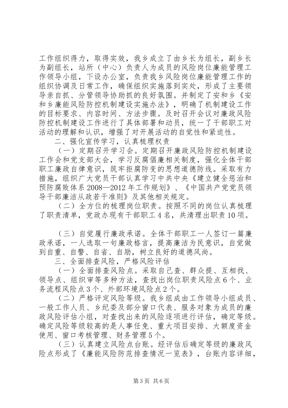 XX年疾控中心廉政风险防范机制建设总结_第3页
