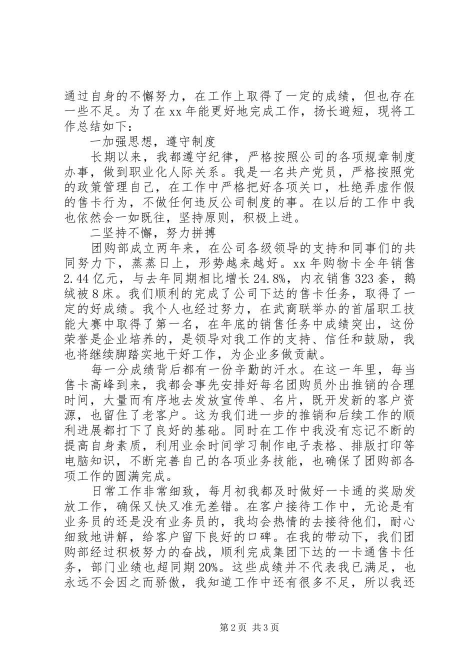 XX年团购部个人工作总结_第2页