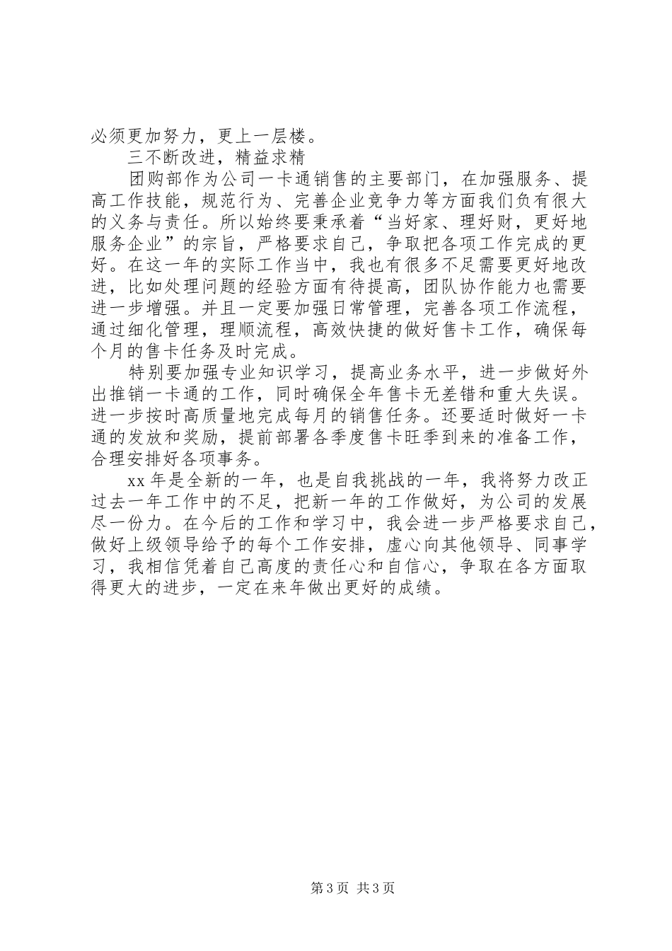 XX年团购部个人工作总结_第3页