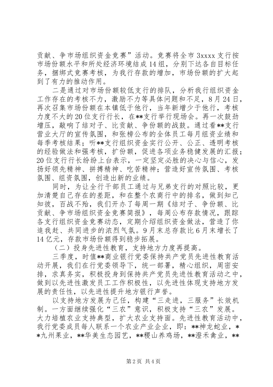 XX年银行一季度总结_第2页