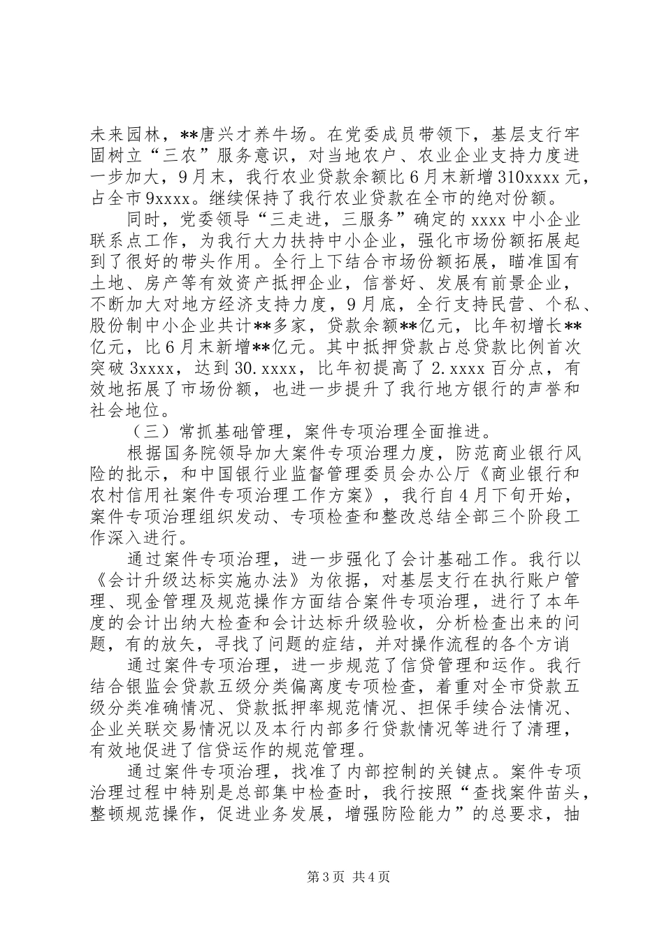 XX年银行一季度总结_第3页