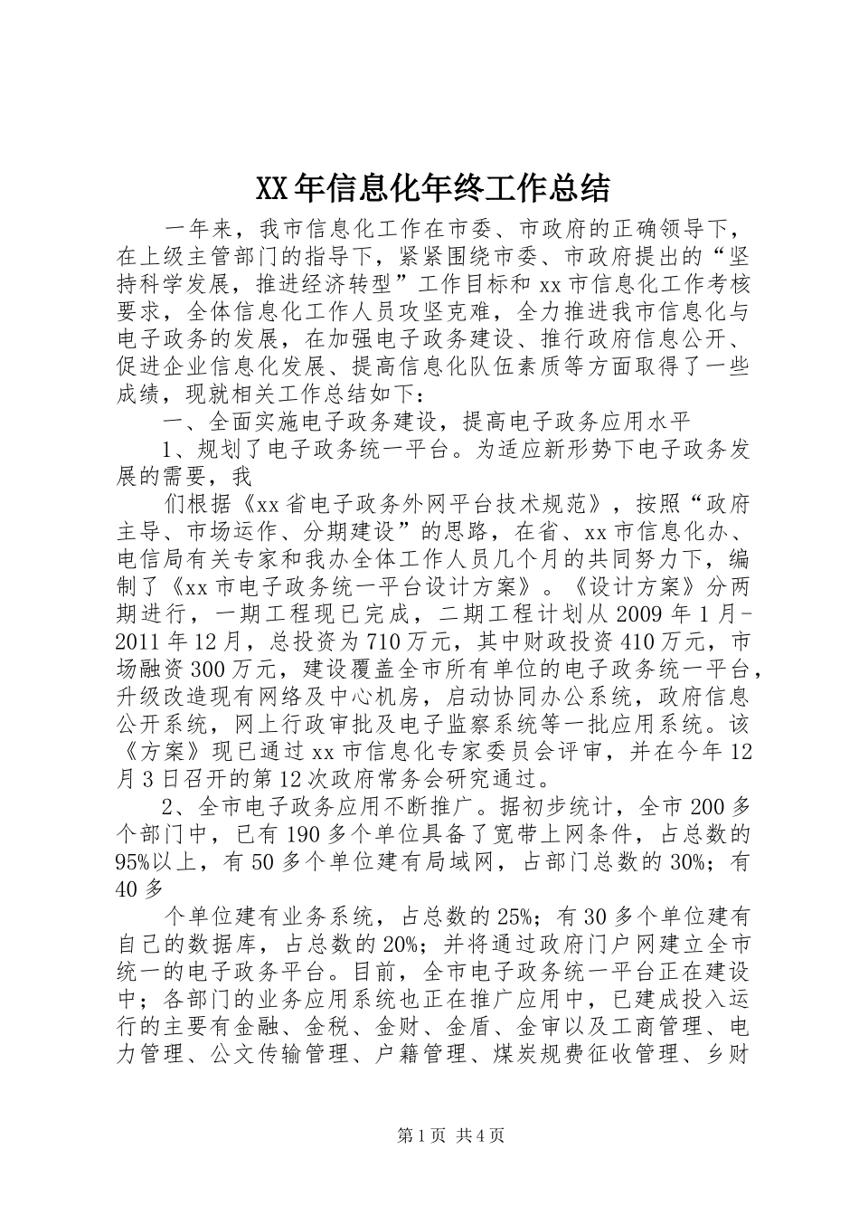 XX年信息化年终工作总结_第1页