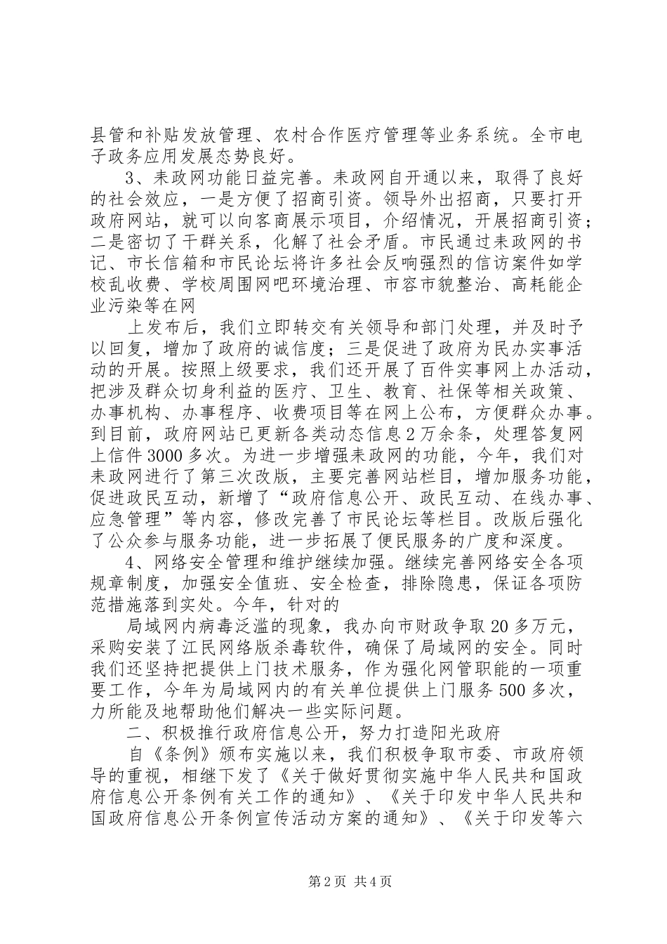 XX年信息化年终工作总结_第2页