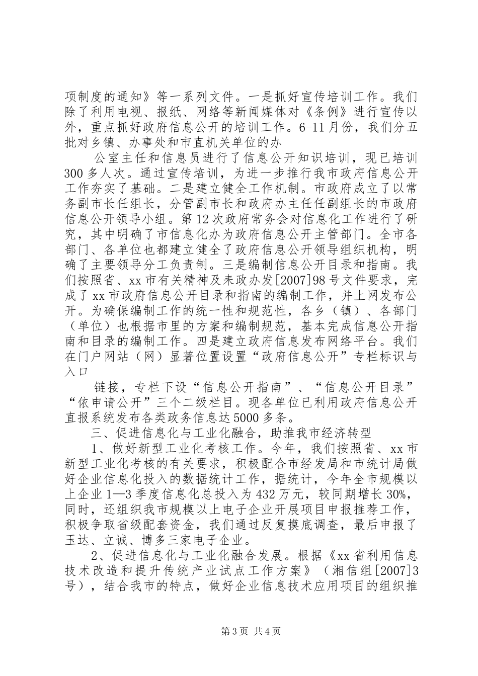 XX年信息化年终工作总结_第3页