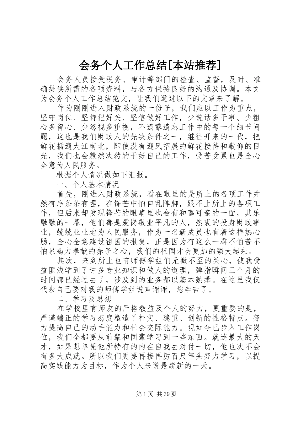 会务个人工作总结[本站推荐]_第1页