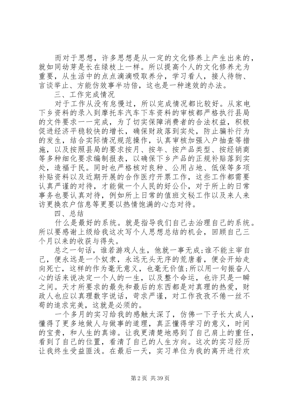 会务个人工作总结[本站推荐]_第2页