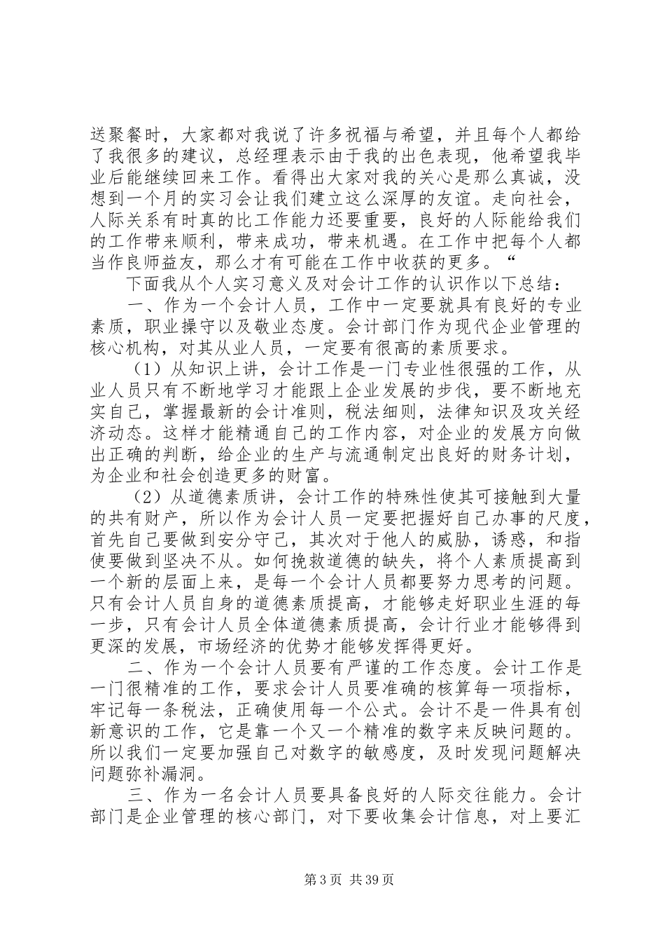 会务个人工作总结[本站推荐]_第3页